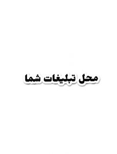 تبلیغات
