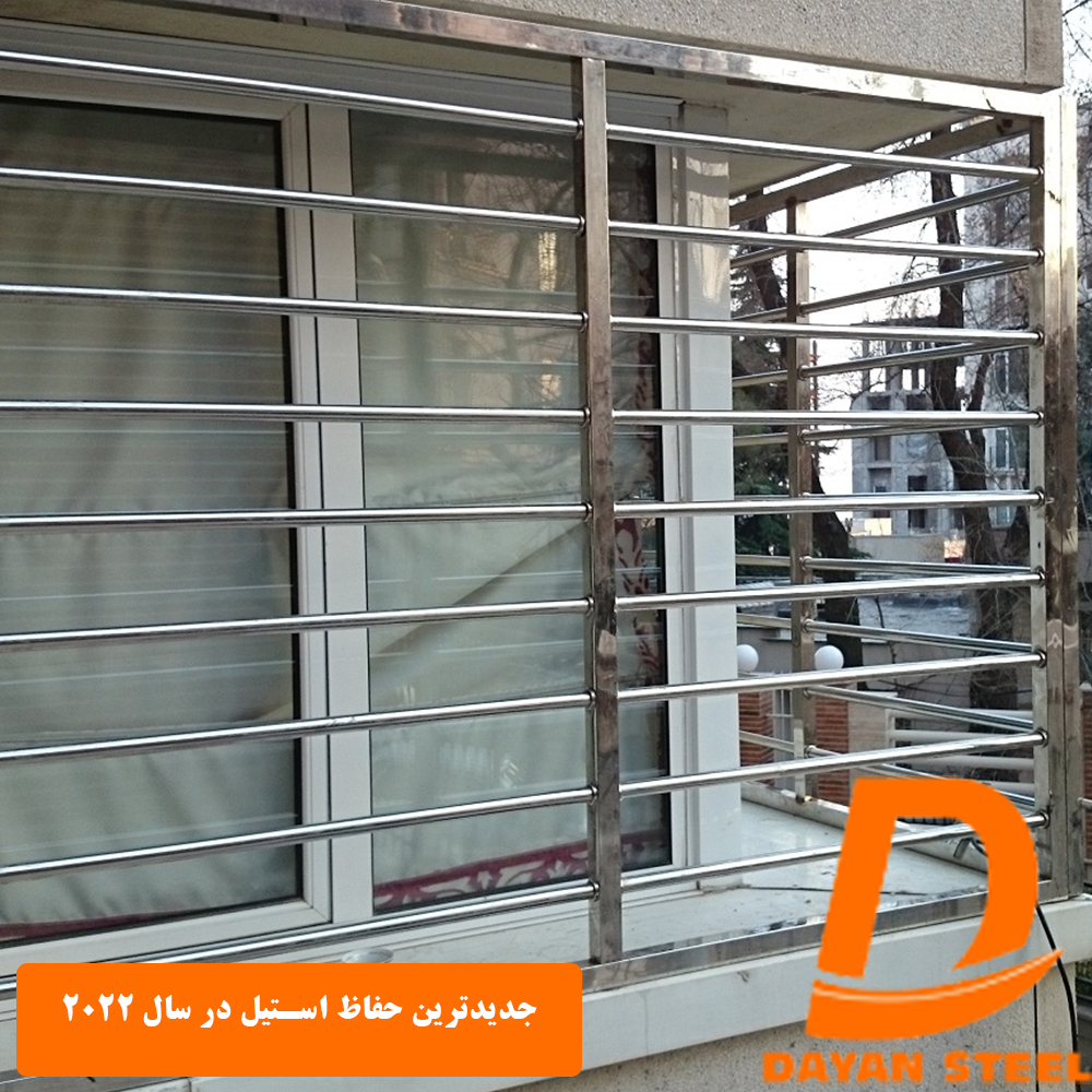 جدیدترین حفاظ استیل در سال 2022
