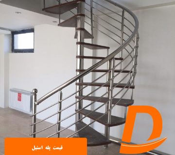 قیمت پله استیل