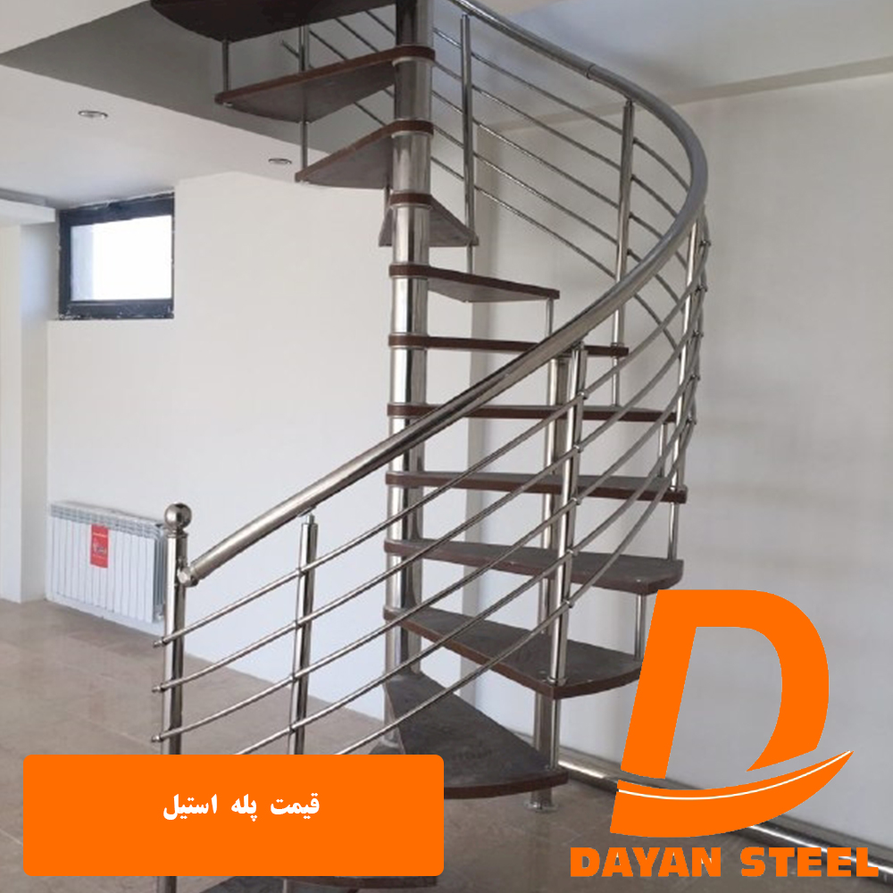 قیمت پله استیل