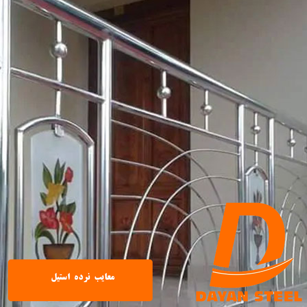 معایب نرده استیل