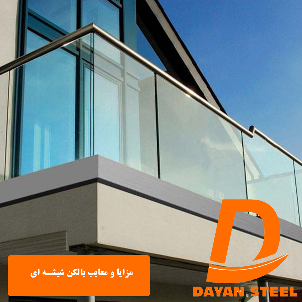 معایب و مزایای بالکن شیشه ای