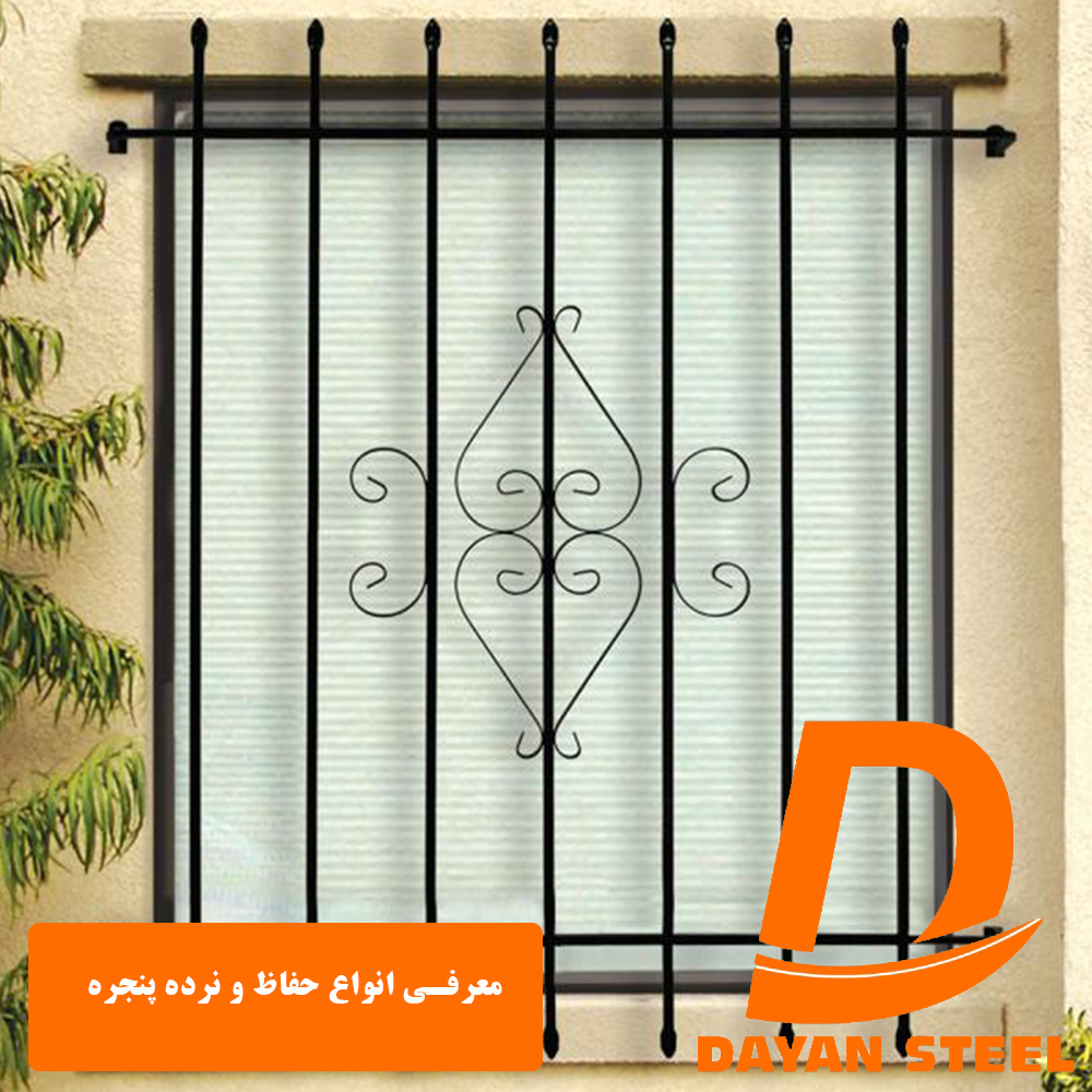 معرفی انواع حفاظ و نرده پنجره