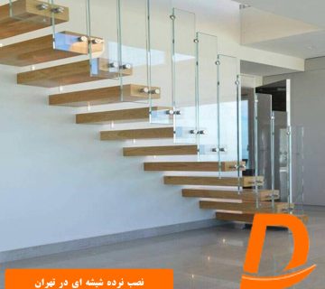 نصب نرده شیشه ای در تهران