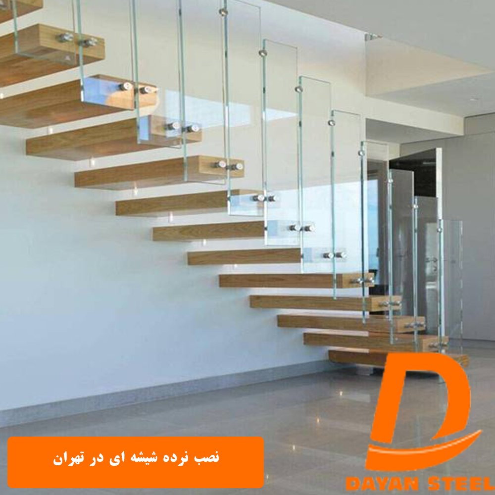 نصب نرده شیشه ای در تهران