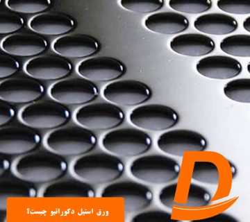 ورق استیل دکوراتیو چیست؟