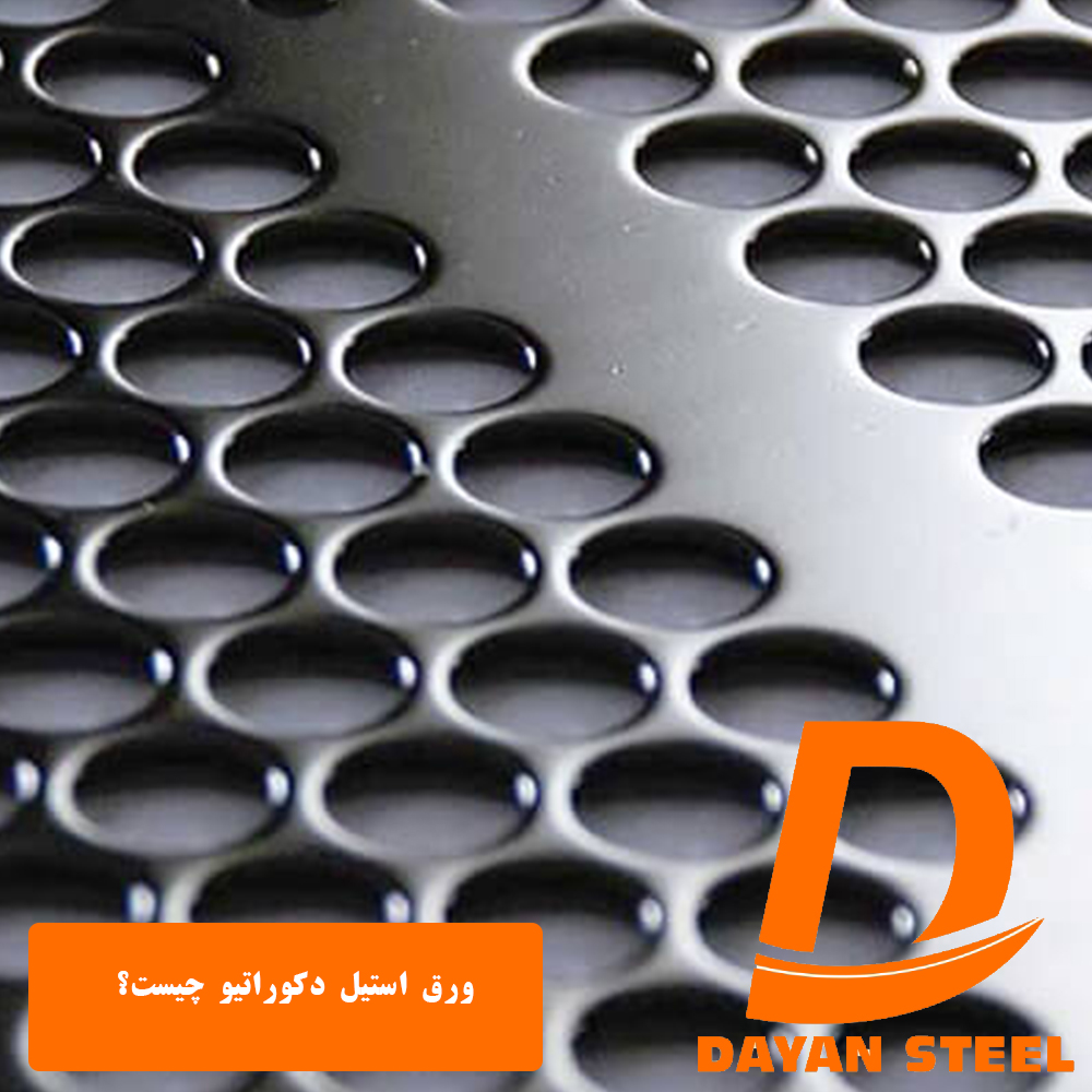 ورق استیل دکوراتیو چیست؟