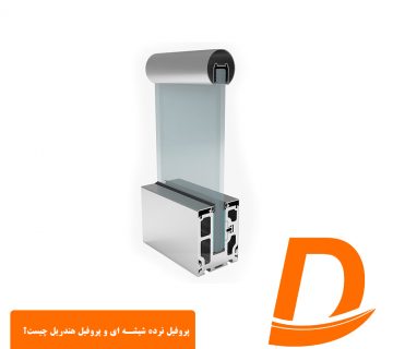 پروفیل نرده شیشه ای و پروفیل هندریل چیست؟