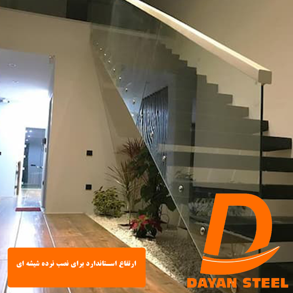 ارتفاع استاندارد برای نصب نرده شیشه ای
