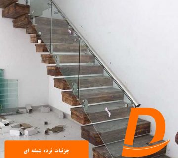 جزئیات نرده شیشه ای