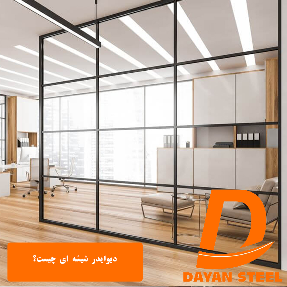 دیوایدر شیشه ای چیست؟