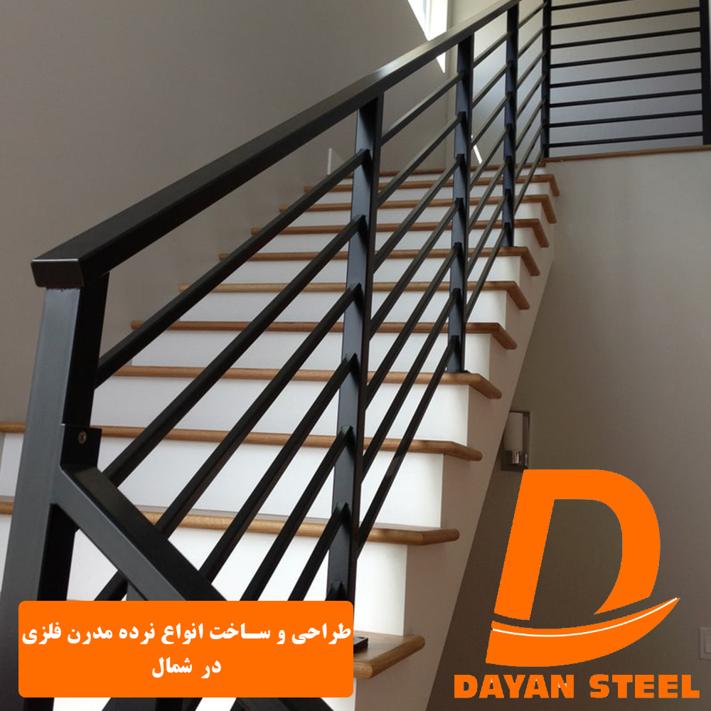طراحی و ساخت انواع نرده مدرن فلزی در شمال
