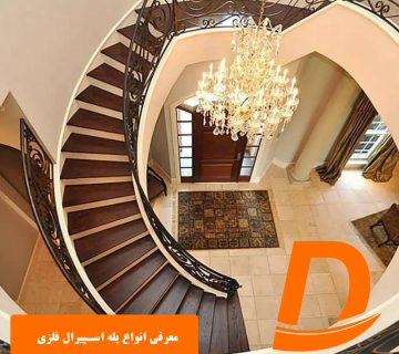 معرفی انواع پله اسپیرال فلزی