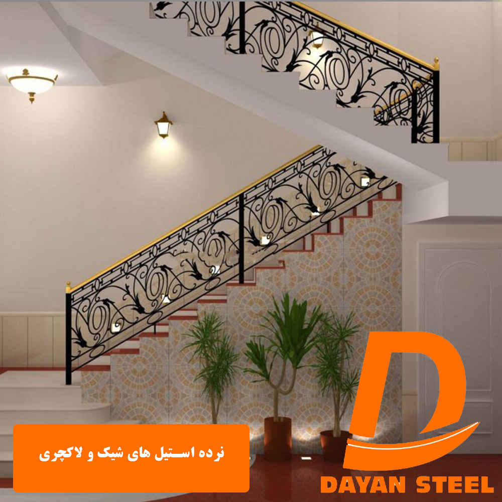 نرده استیل های شیک و لاکچری