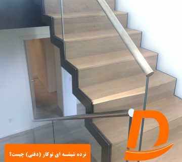 نرده شیشه ای توکار (دفنی) چیست؟