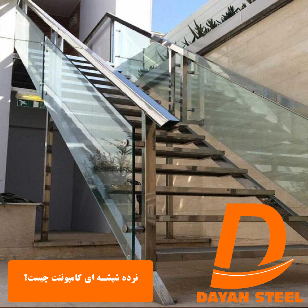 نرده شیشه ای کامپوننت چیست؟