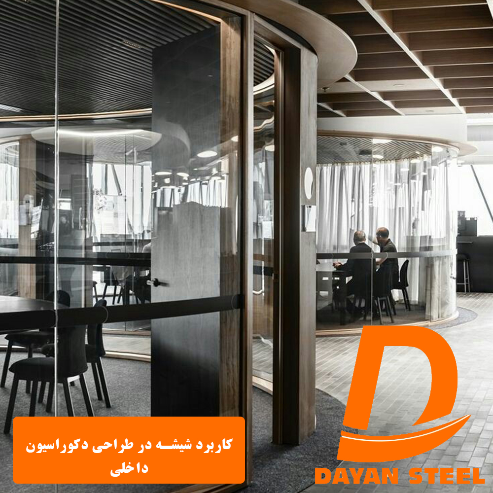 کاربرد شیشه در طراحی دکوراسیون داخلی