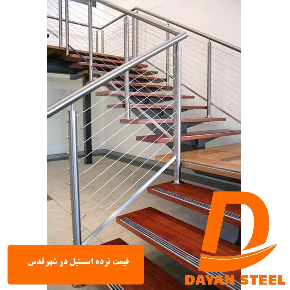 1قیمت نرده استیل در شهرقد