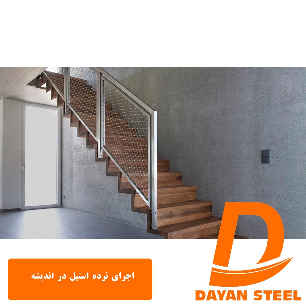 اجرای نرده استیل در اندیشه3