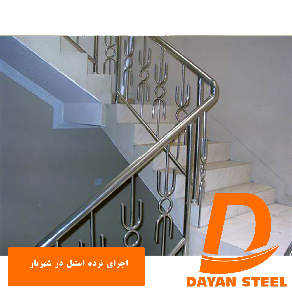 اجرای نرده استیل در شهریار