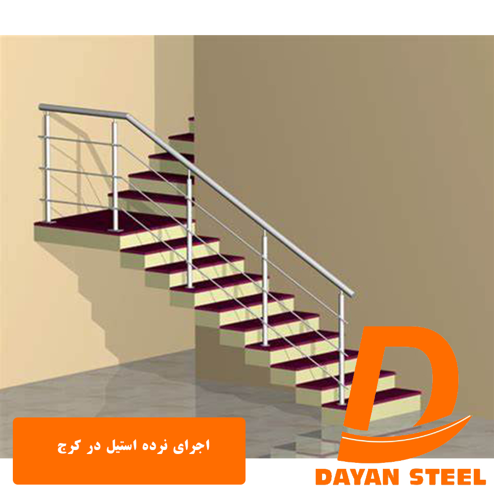 اجرای نرده استیل در کرج2