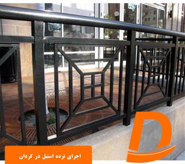 اجرای نرده استیل در کردان