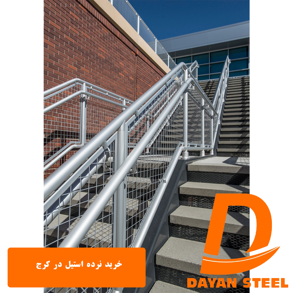 خرید نرده استیل در کرج2