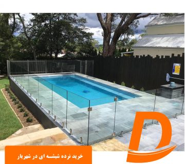 خرید نرده شیشه ای در شهریار
