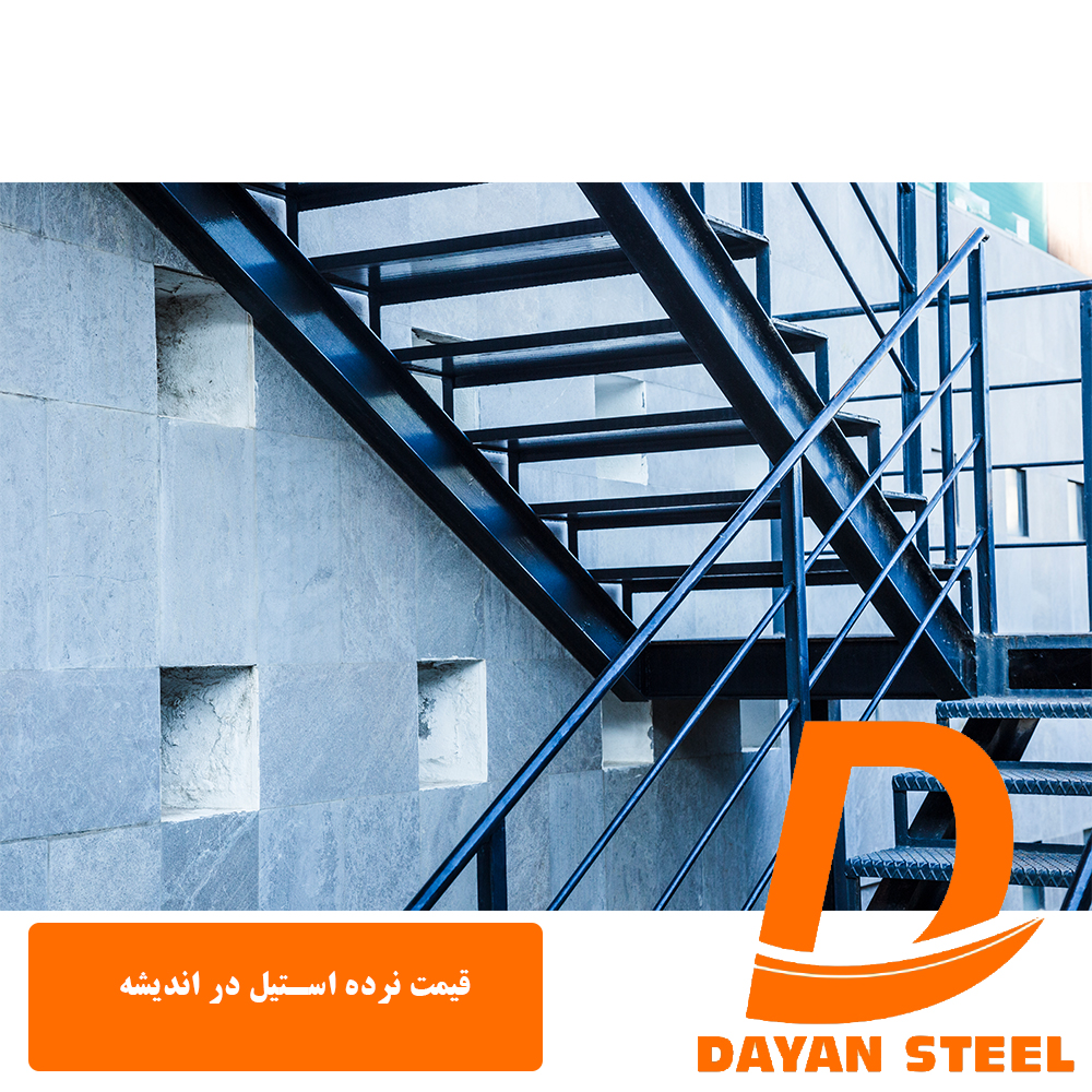 قیمت نرده استیل در اندیشه2