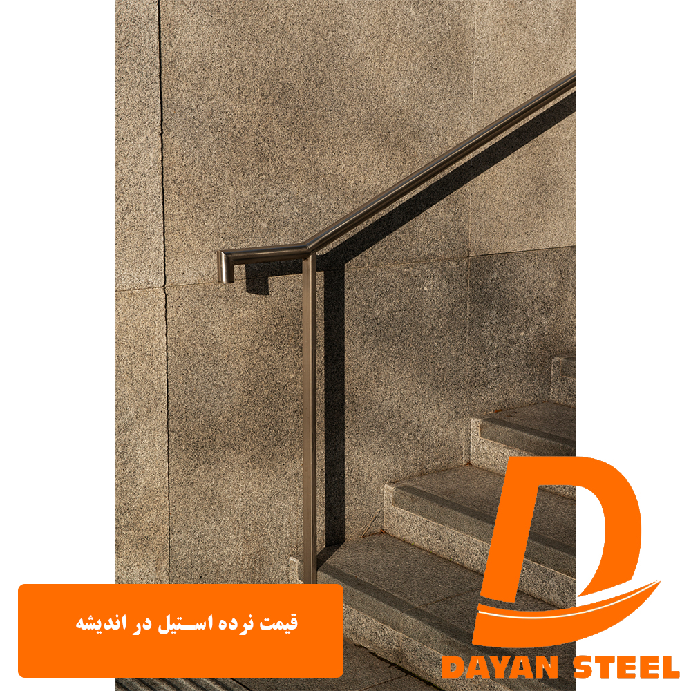 قیمت نرده استیل در اندیشه3