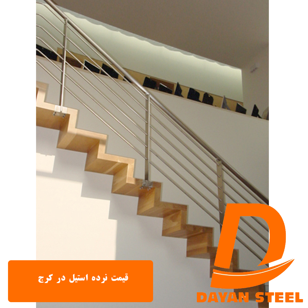 قیمت نرده استیل در کرج12