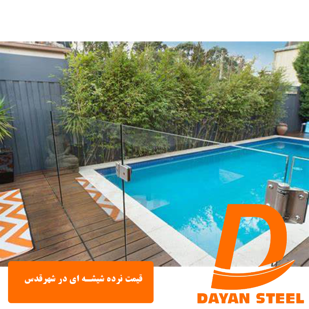 قیمت نرده شیشه ای در شهرقدس