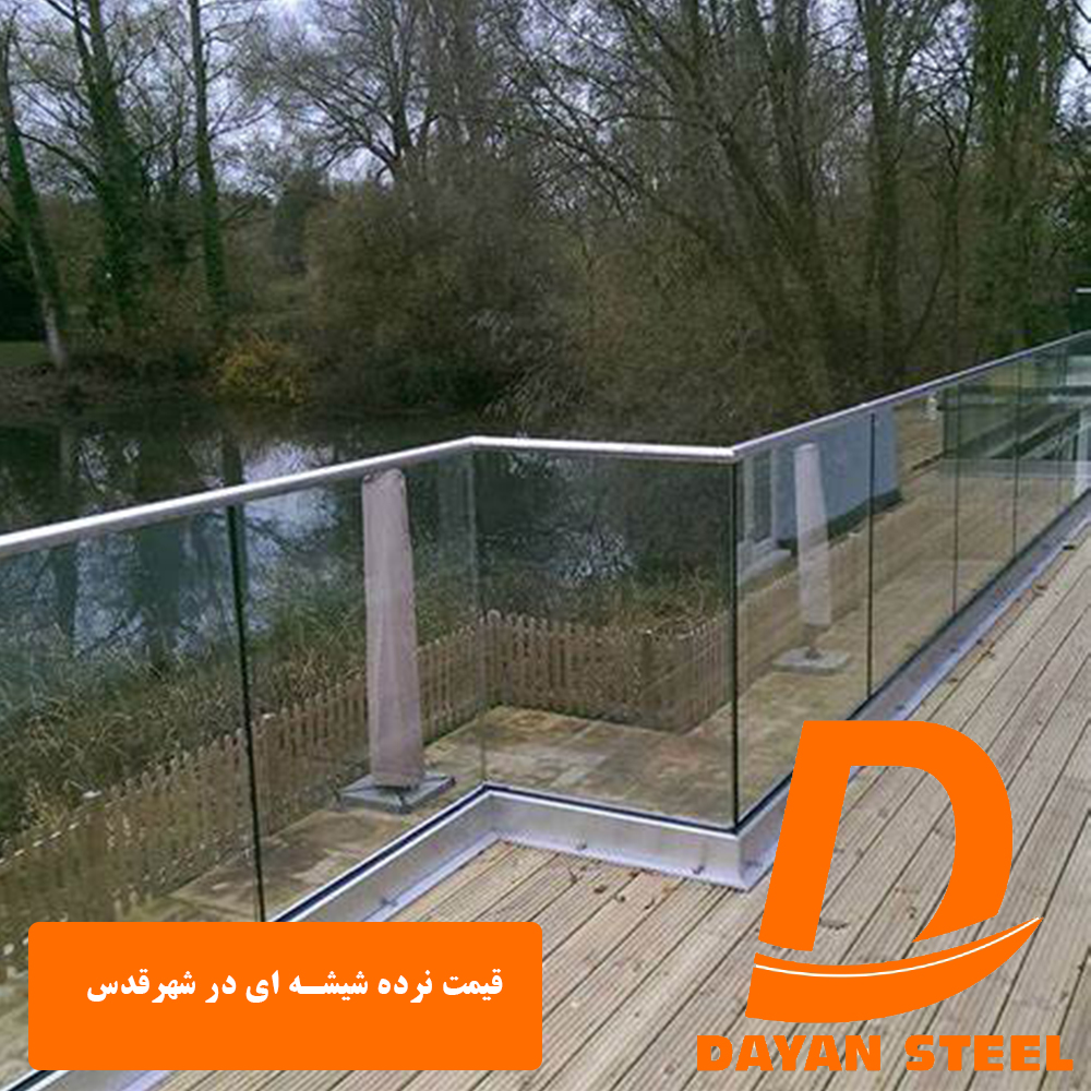 قیمت نرده شیشه ای در قلعه حسن خان
