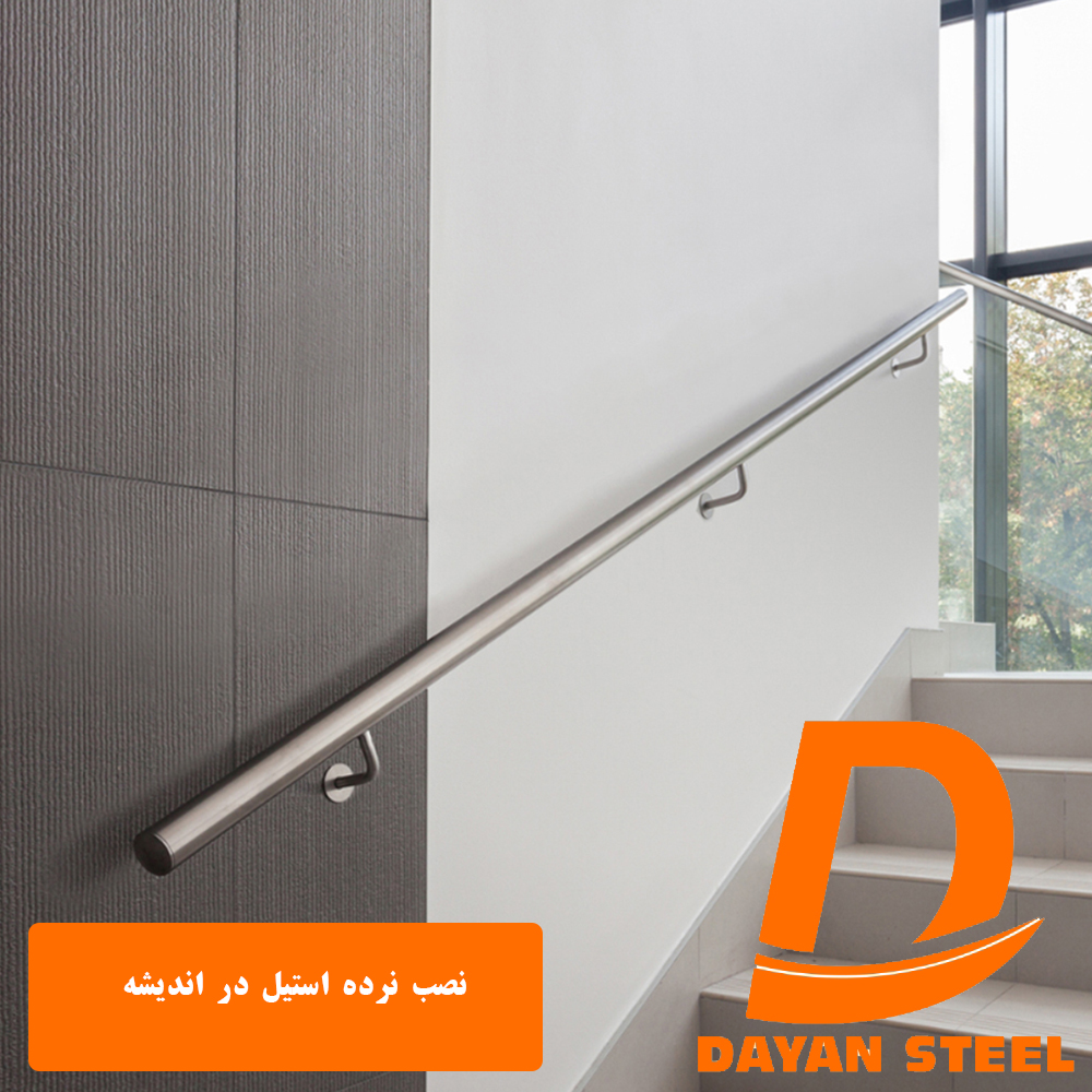 نصب نرده استیل در اندیشه