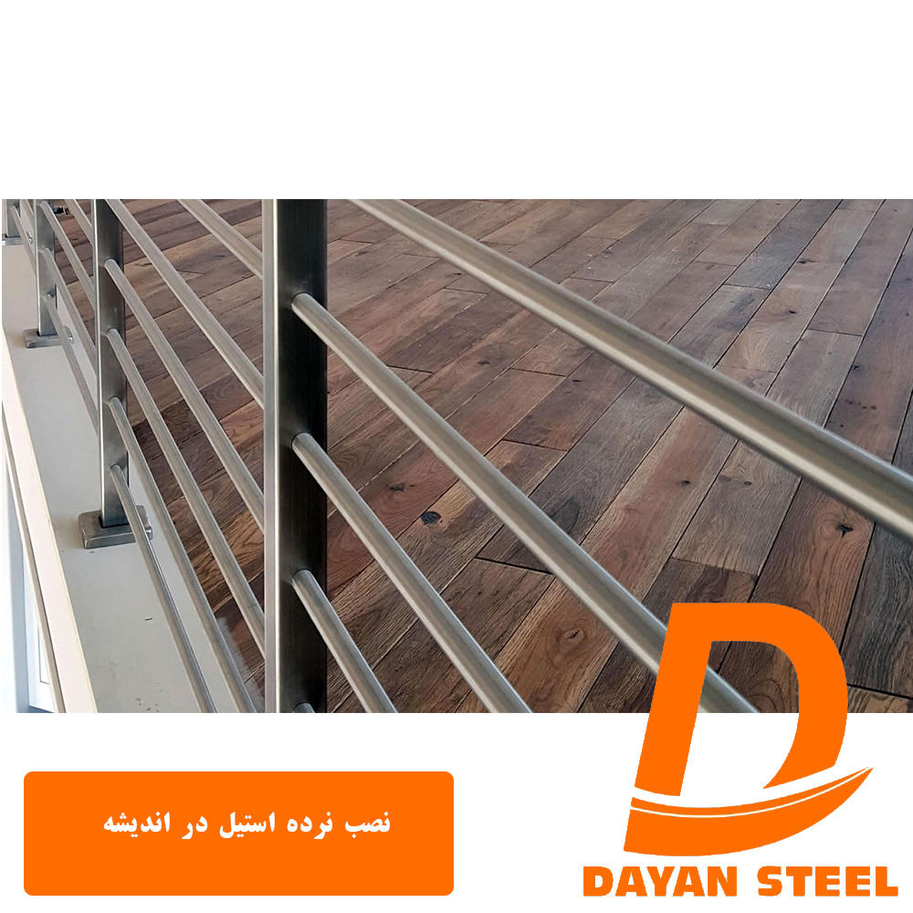 نصب نرده استیل در اندیشه1