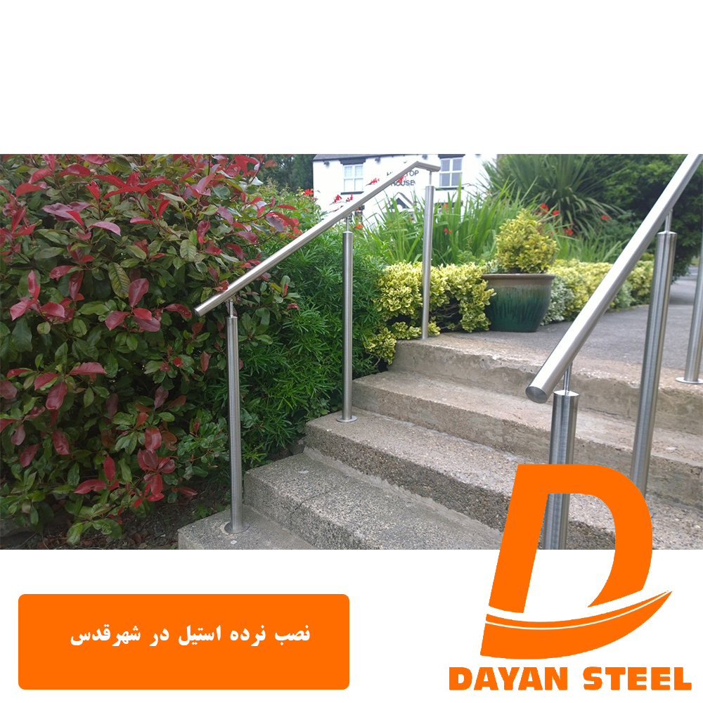 نصب نرده استیل در شهرقدس