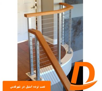 نصب نرده استیل در شهرقدس1