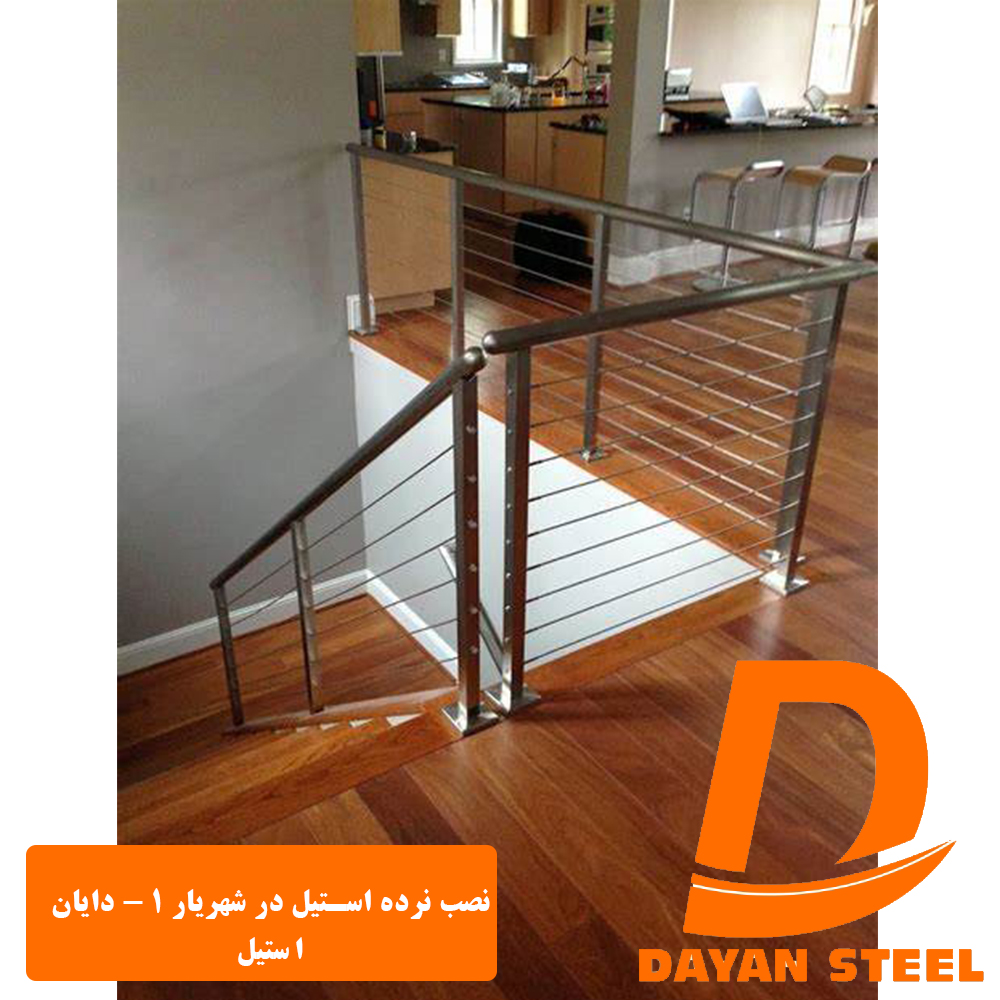 نصب نرده استیل در شهریا1ر - دایان استیل