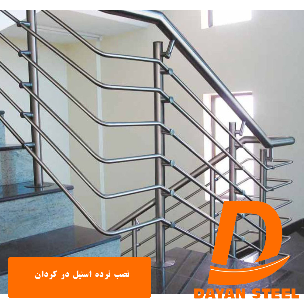 نصب نرده استیل در کردان