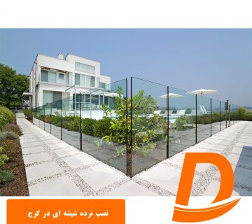 نصب نرده شیشه ای در کرج