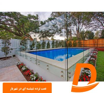 نصب نرده شیشه ‌ای در شهریار