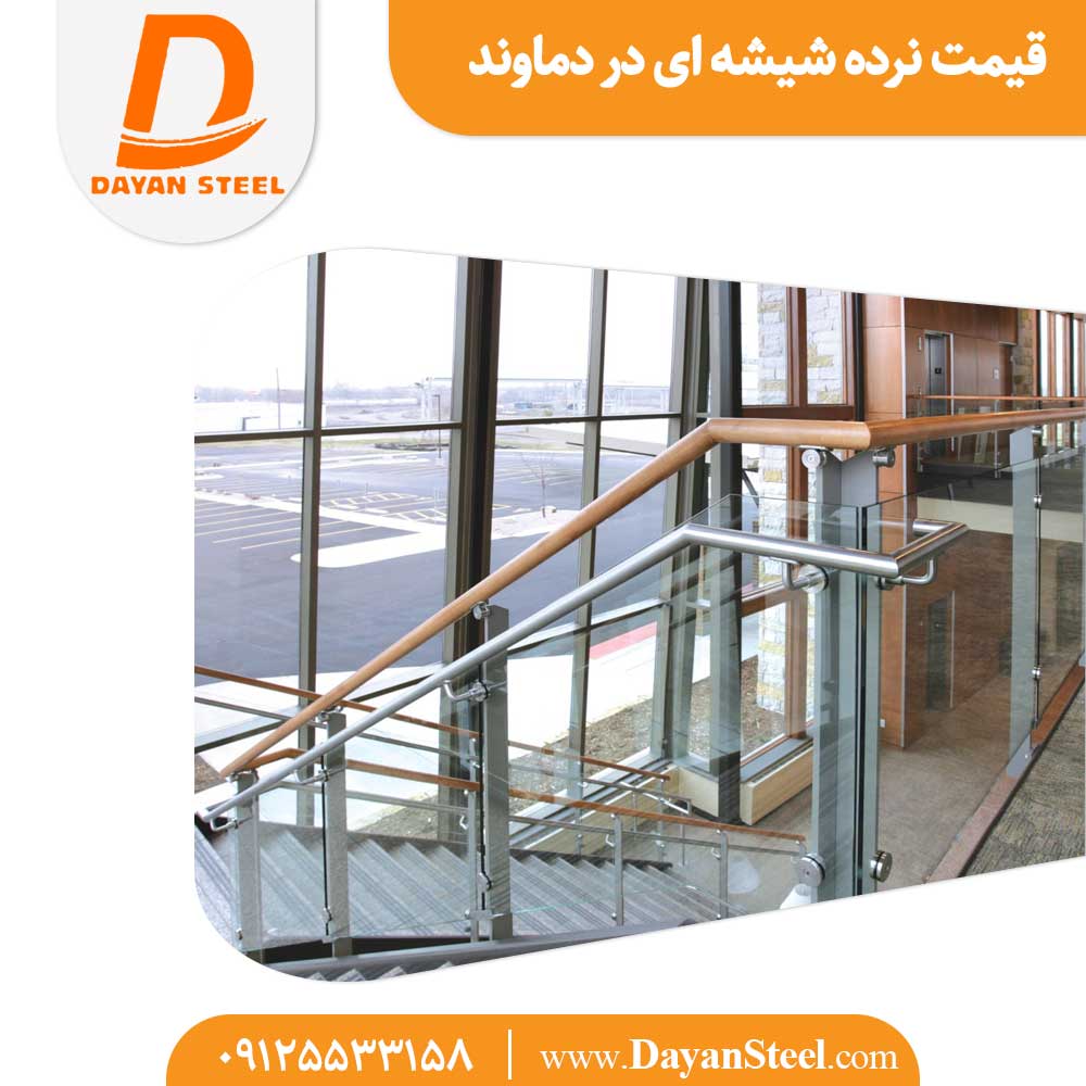قیمت نرده شیشه ای در دماوند