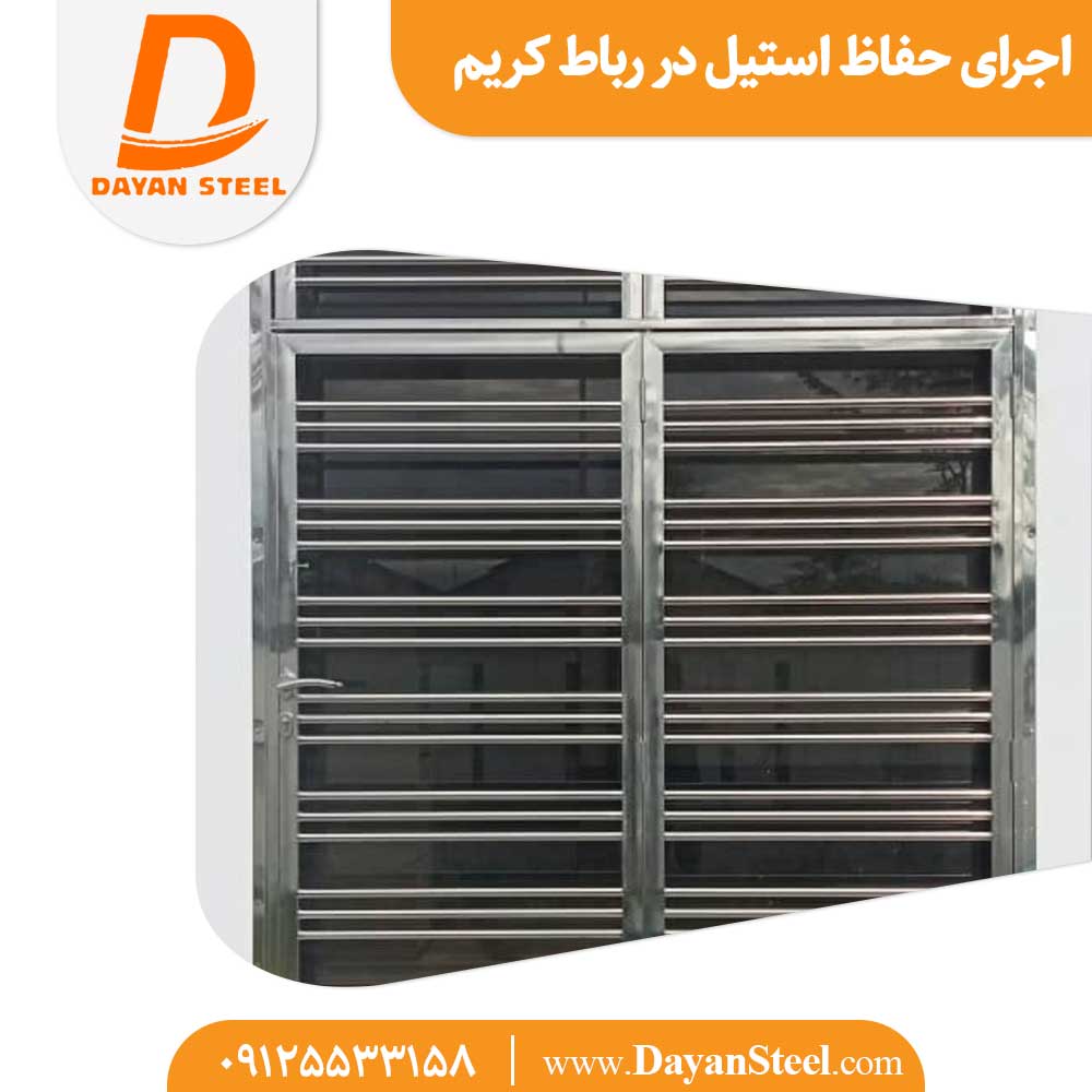 اجرای حفاظ استیل در رباط کریم