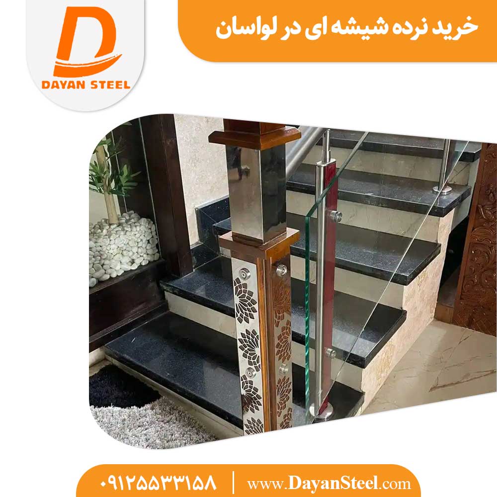 خرید نرده شیشه ای در لواسان