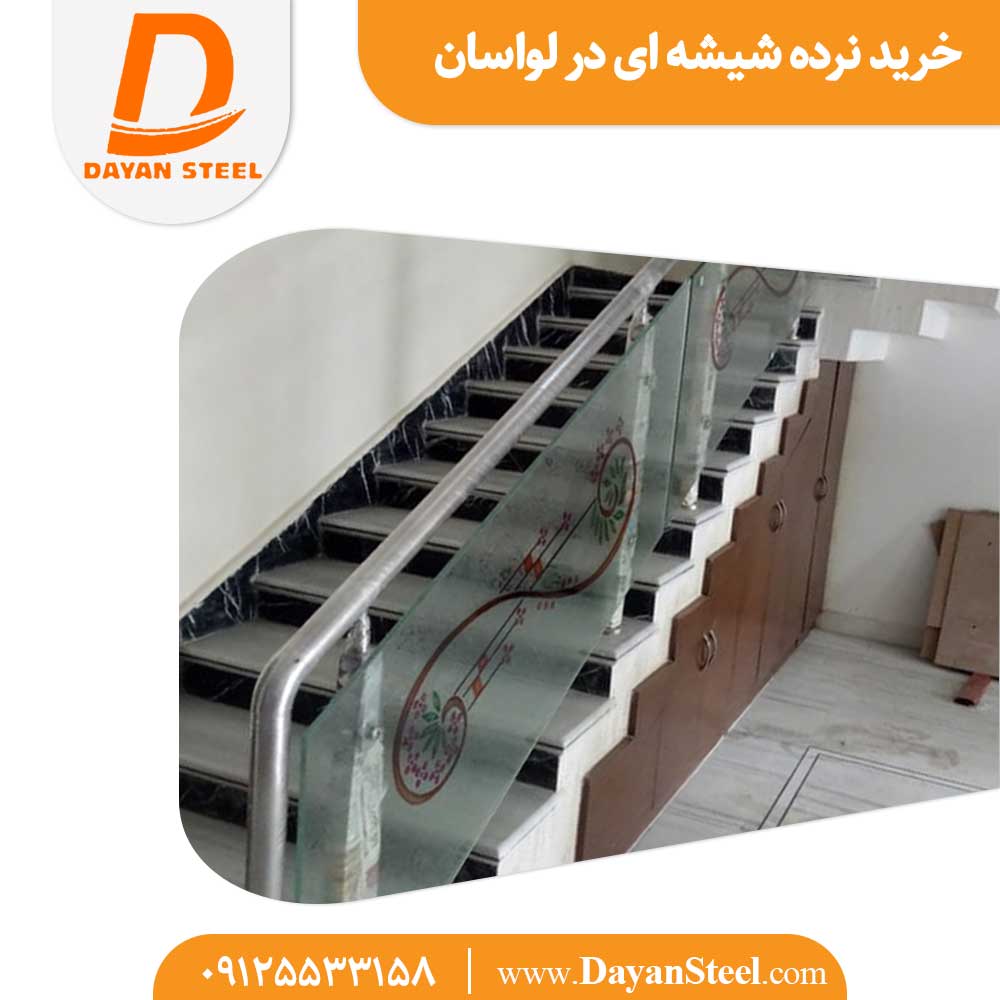خرید نرده شیشه ای در لواسان